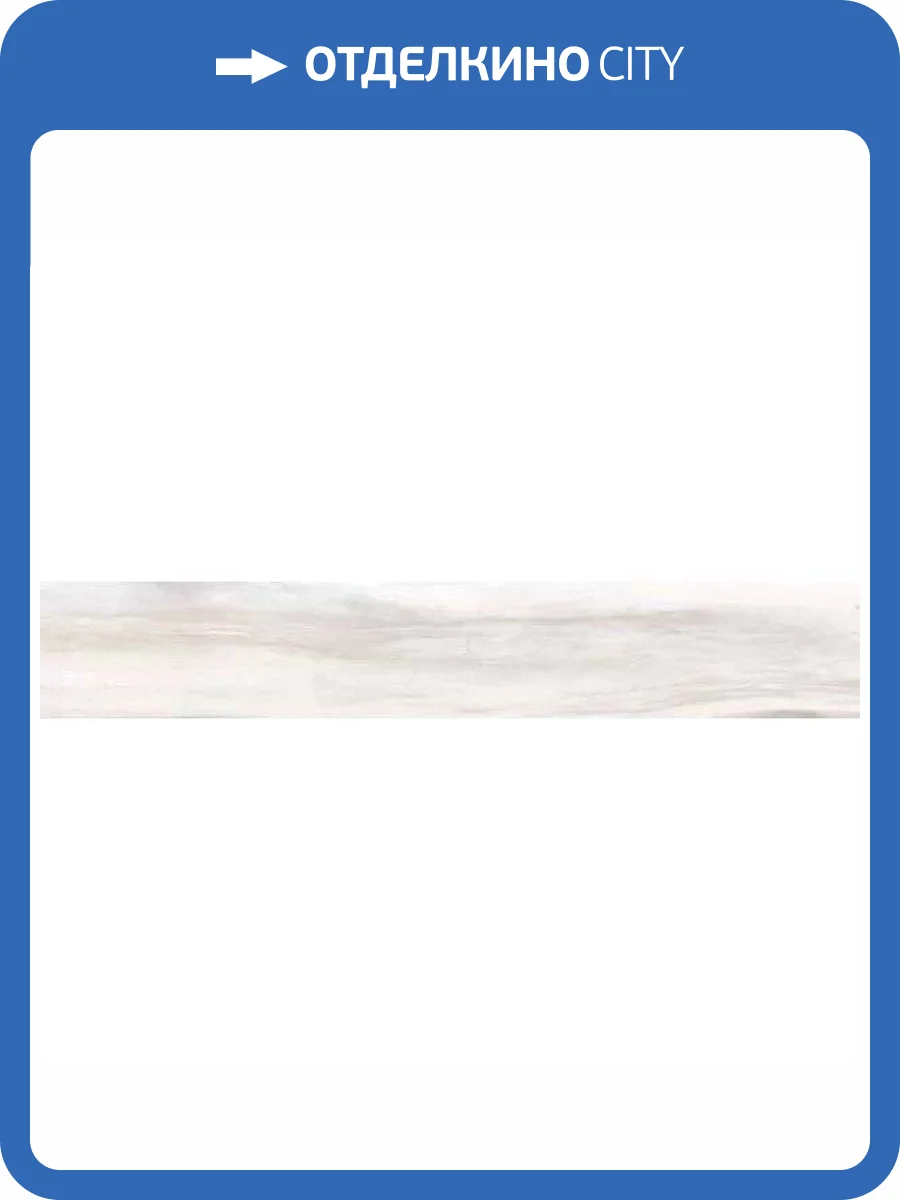 Керамогранит Rondine Group RHS Living J86347 Bianco 7.5x45 фото 12