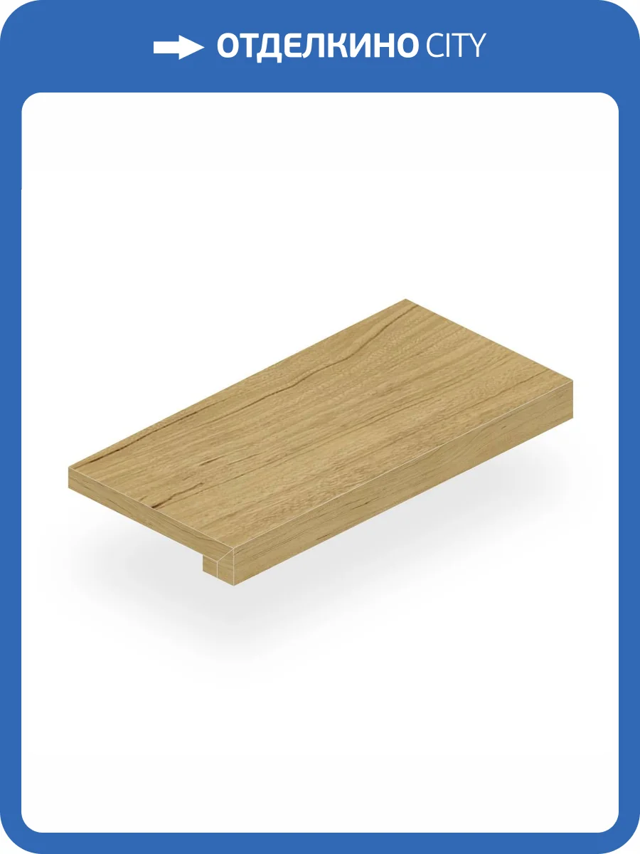 Ступень Italon Скайфолл 620070001536 Роверэ Фронтальная Нат Рет 33x160 фото 17