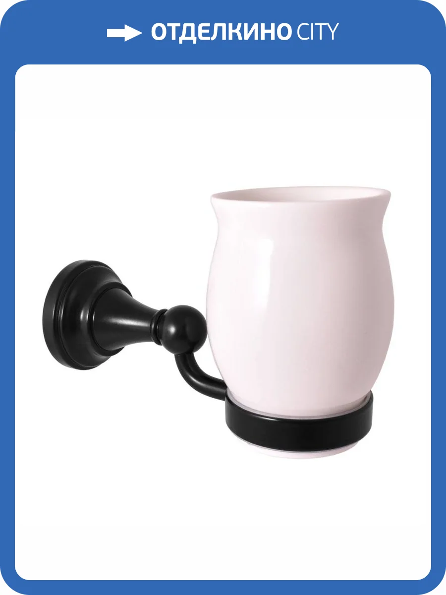Стакан одинарный фаянсовый с настенным держателем Rav Slezak Morava MKA0201CMAT, чёрный матовый фото 3