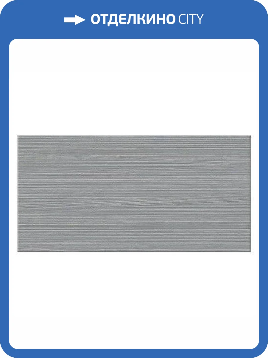 Керамическая плитка Azori Grazia 505581101 Grey 20.1x40.5 фото 3