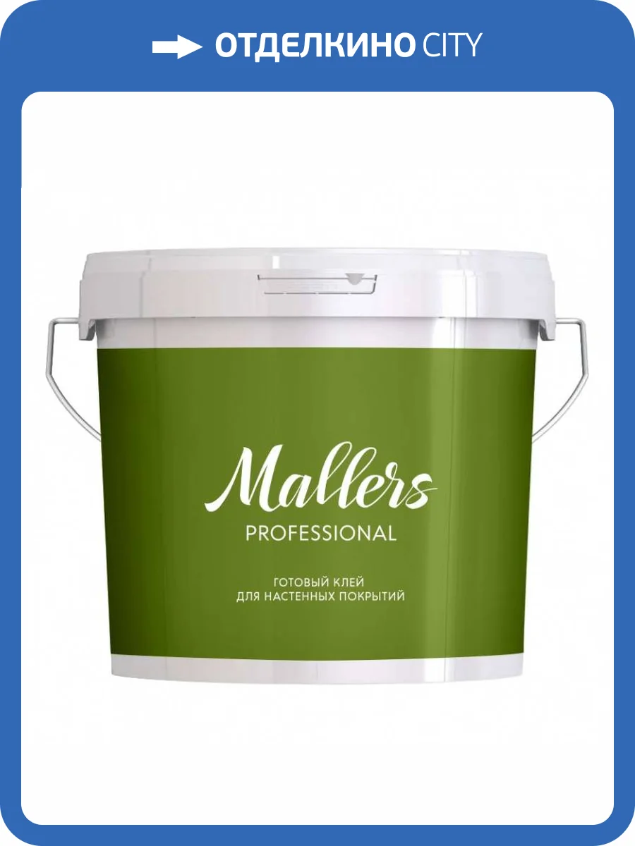 Готовый клей Mallers Professional для всех видов обоев 5 кг фото 2