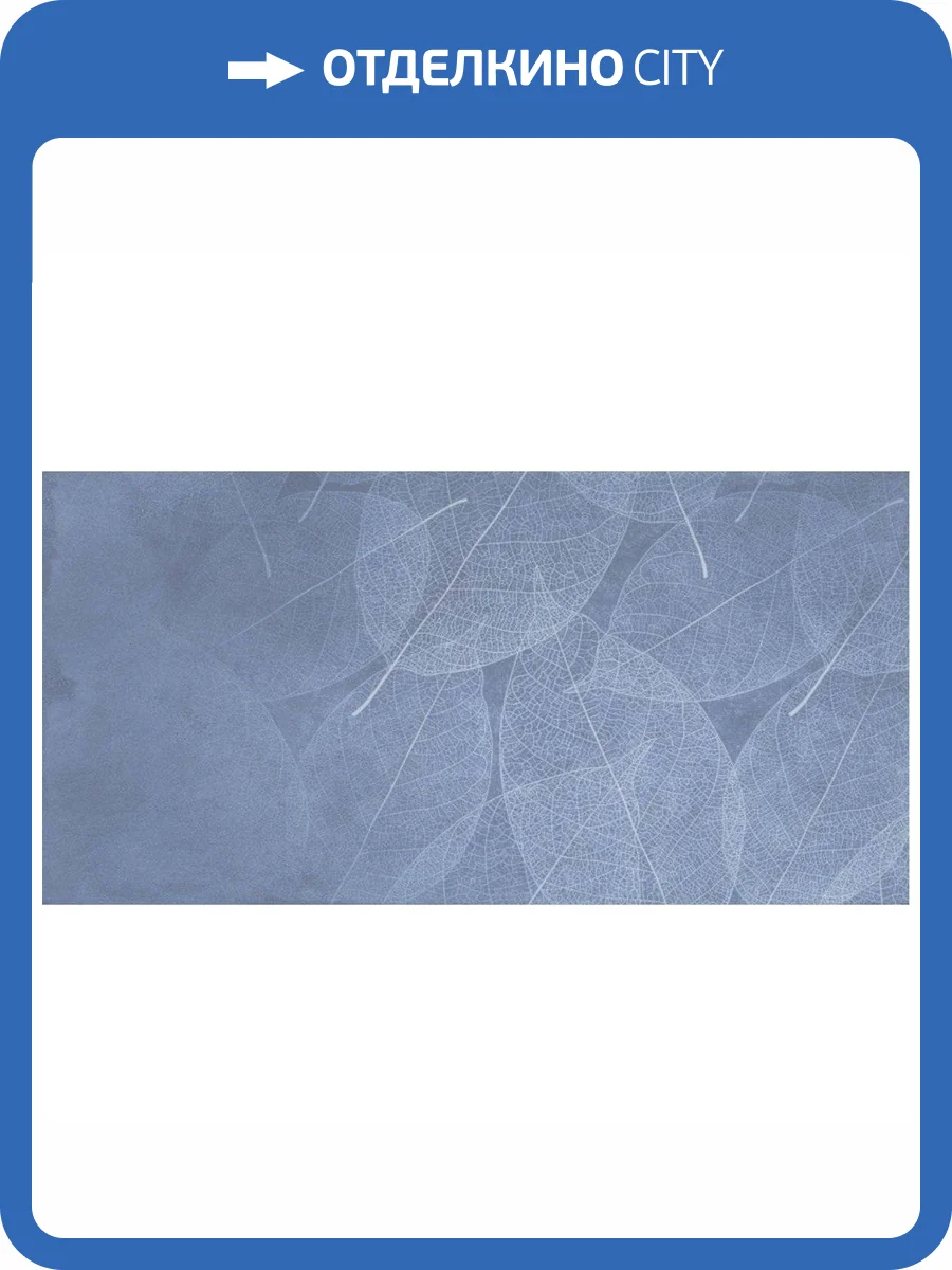 Керамогранит Infinity Ceramica Eleganza Blu Arte Carving 60x120 фото 7