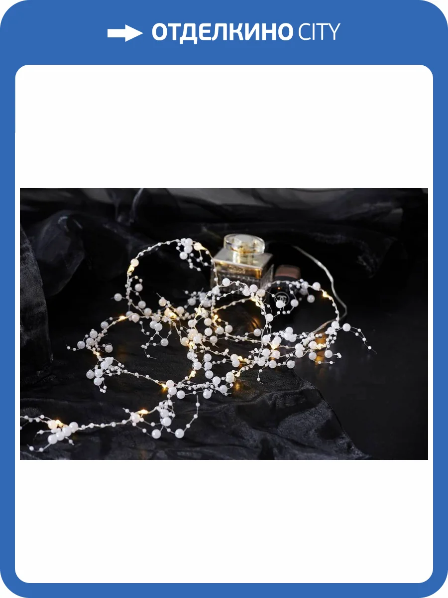 Светодиодная гирлянда Eglo Dew Drop 411094 фото 3