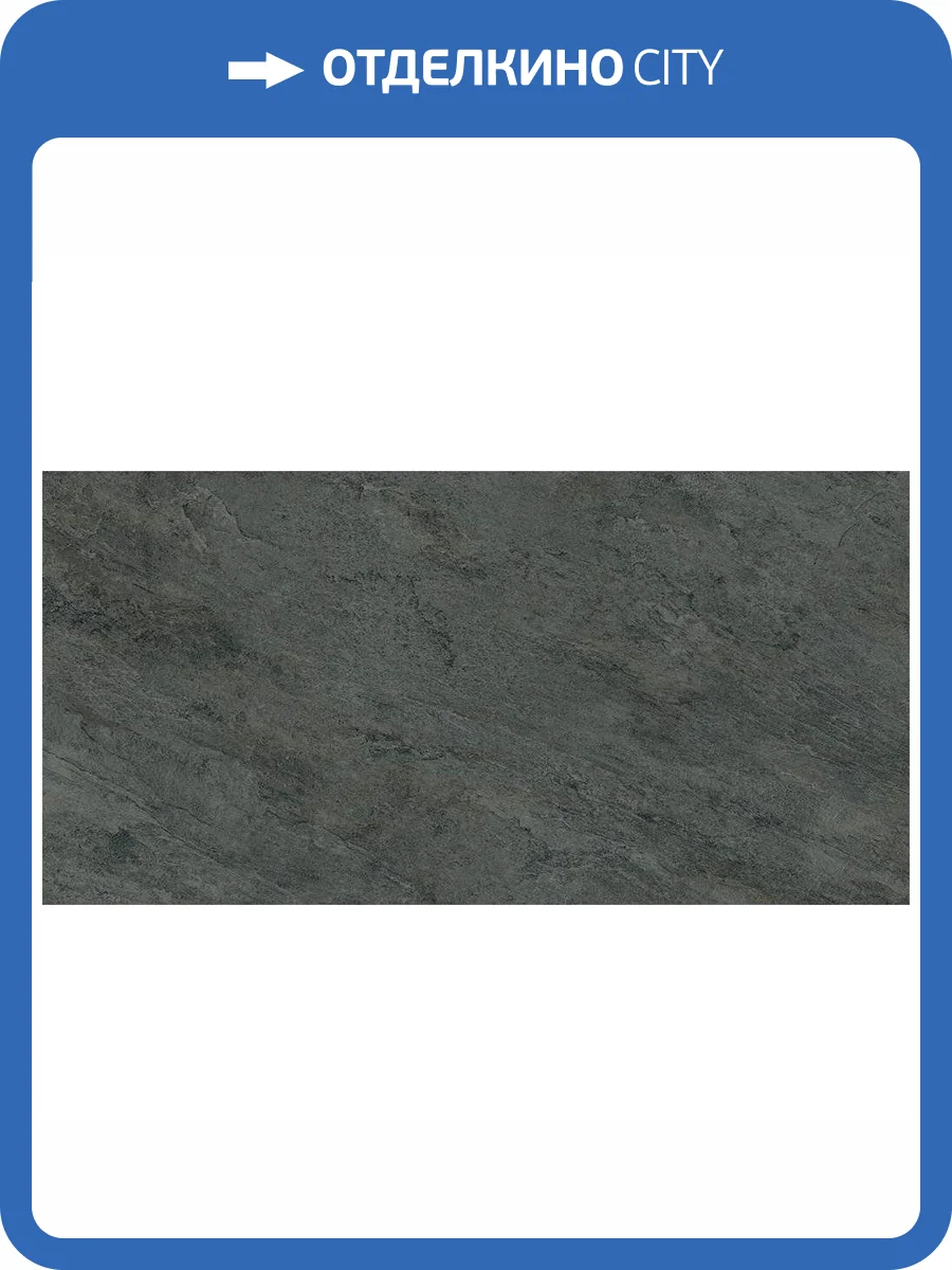 Керамогранит Vitra Quarstone K948040R0001VTSP Антрацит 60x120 фото 7