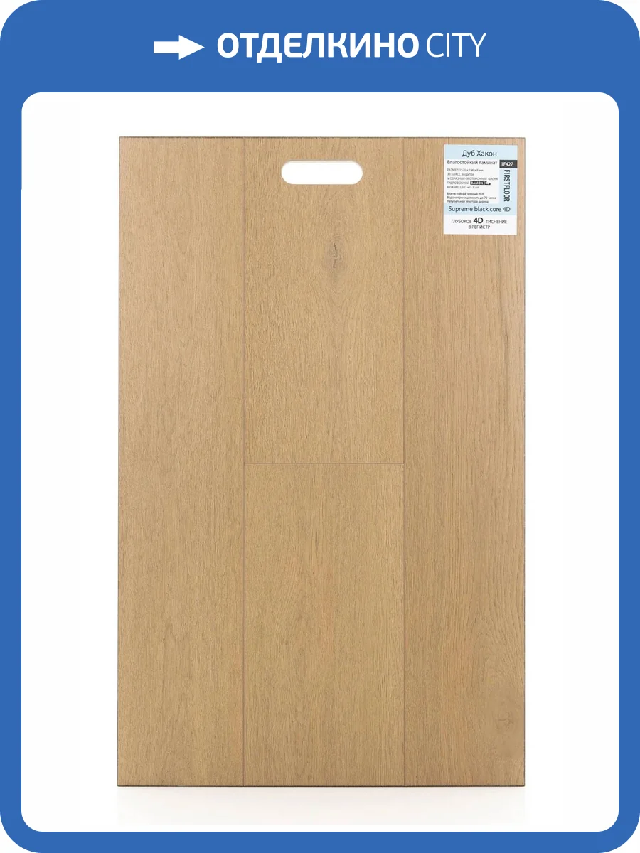 Ламинат FirstFloor Supreme Black Core 4D 8/33 4V 1F427 Дуб Хакон 1520x196 фото 2