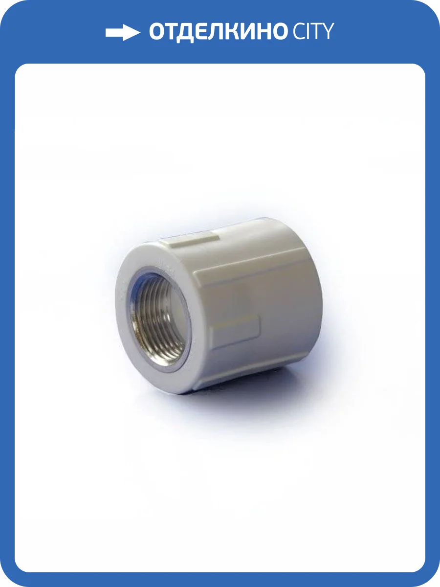 Муфта полипропиленовая ПОЛИТЭК комбинированная с внутренней резьбой 20 x 3/4, белая фото 2