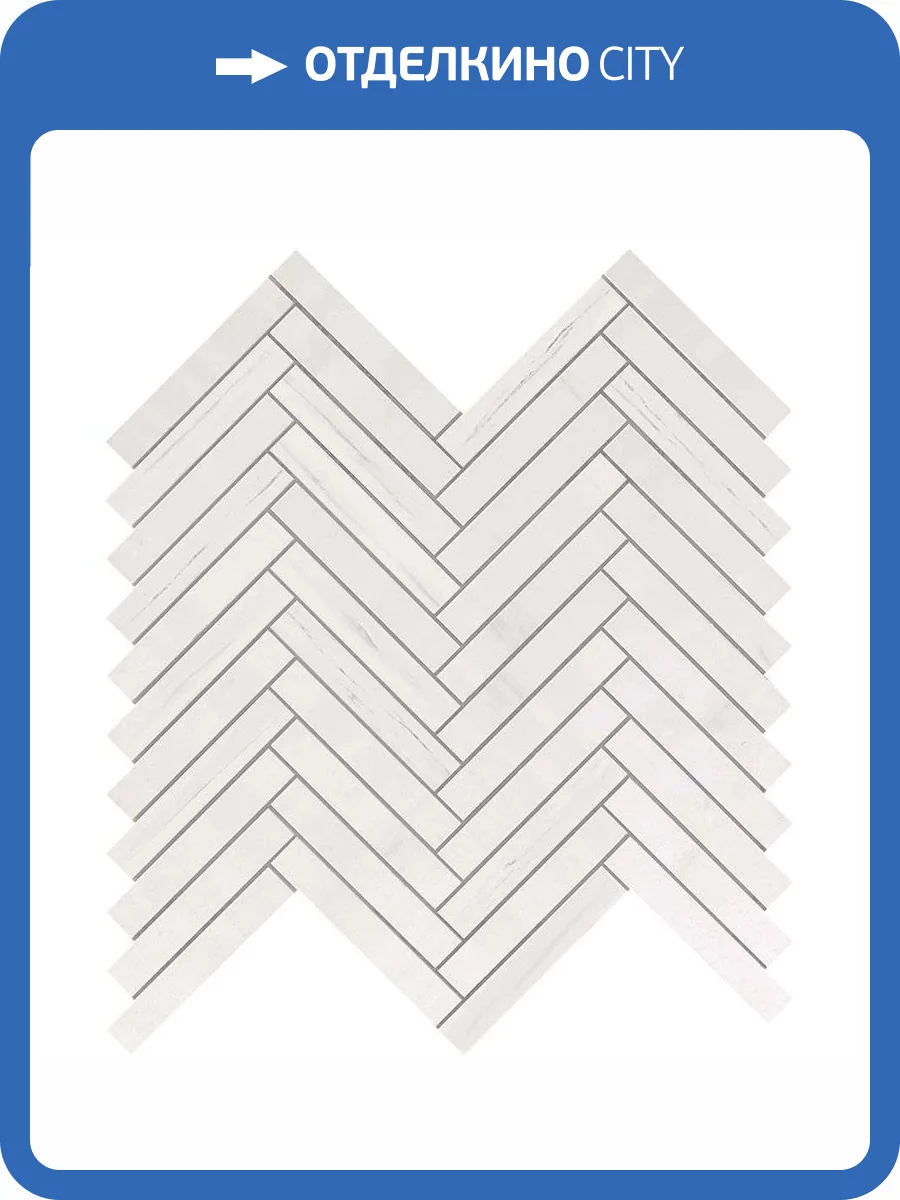 Керамогранит Atlas Concorde Marvel Stone 9SHD Bianco Dolomite Herringbone Wall 30x30.5 фото 2