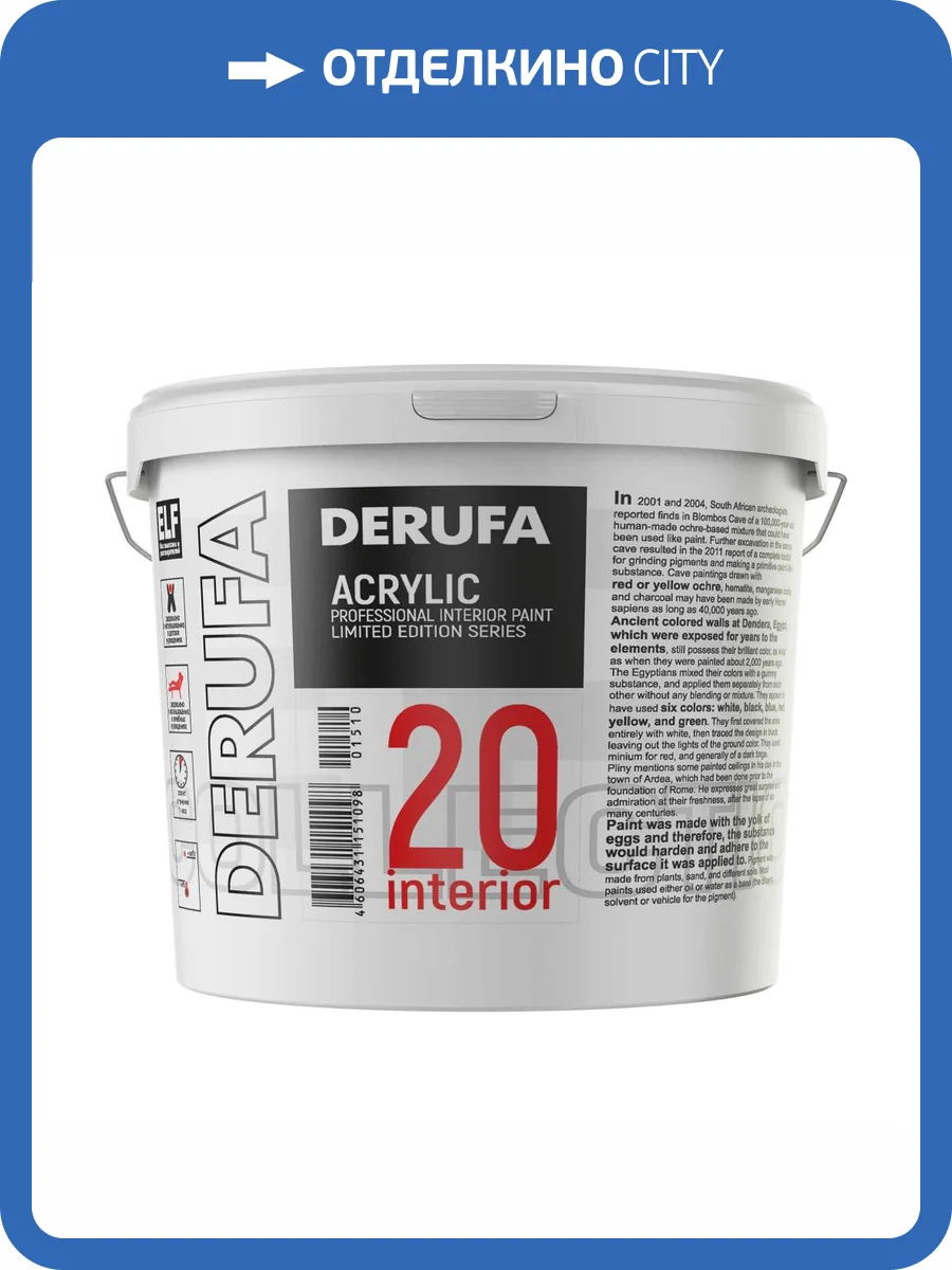 Краска интерьерная Derufa Интерьер - 20 (SG) 2.7 л фото 2