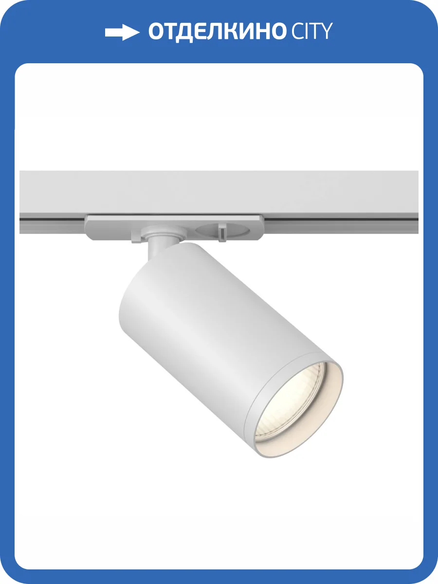 Трековый светильник Technical Focus S TR020-1-GU10-W фото 4