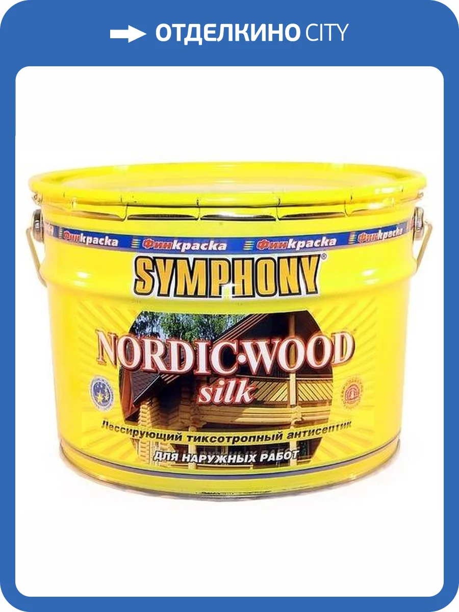 Деревозащитное средство Symphony Nordic Wood Silk 2.7 л фото 2