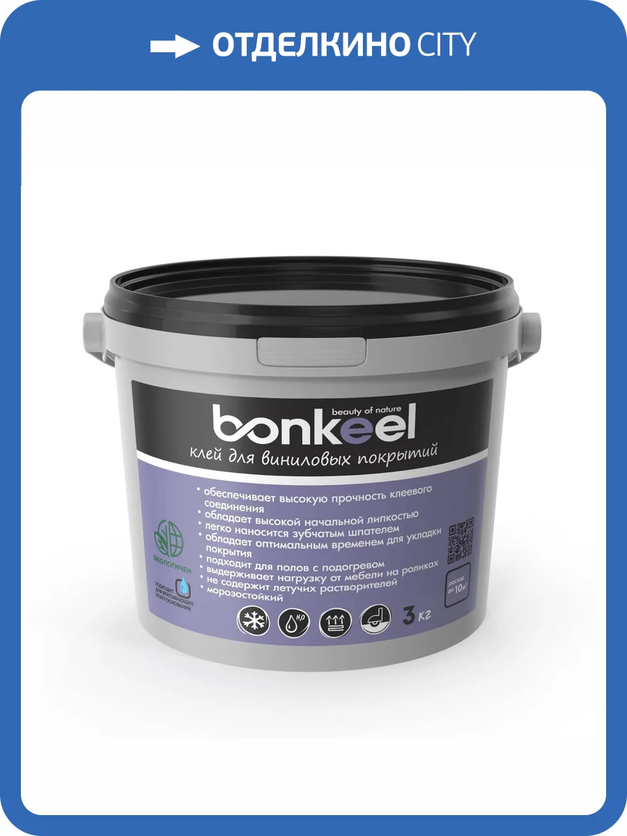 Клей для виниловых покрытий Bonkeel 3 кг фото 2