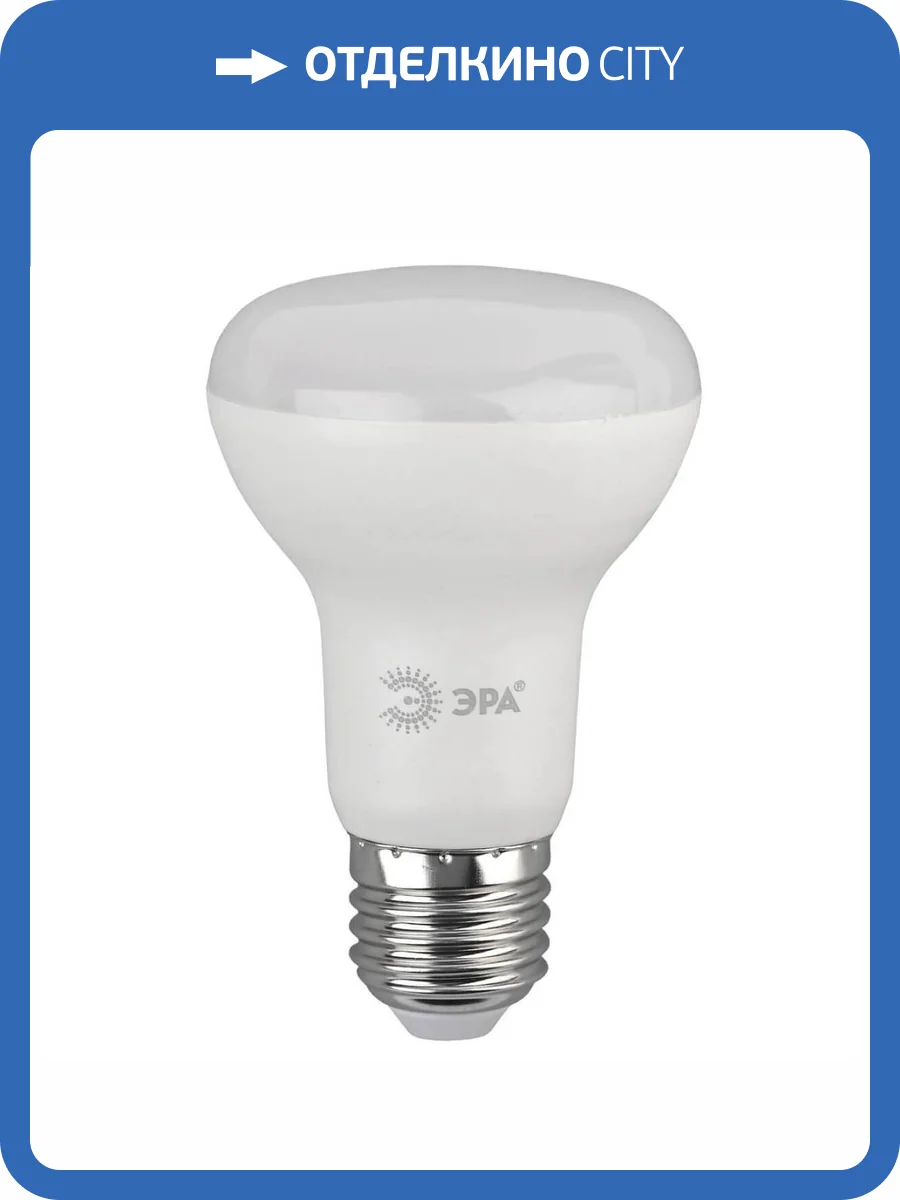 Лампа светодиодная ЭРА E27 8W 2700K матовая LED R63-8W-827-E27 Б0020557 фото 4