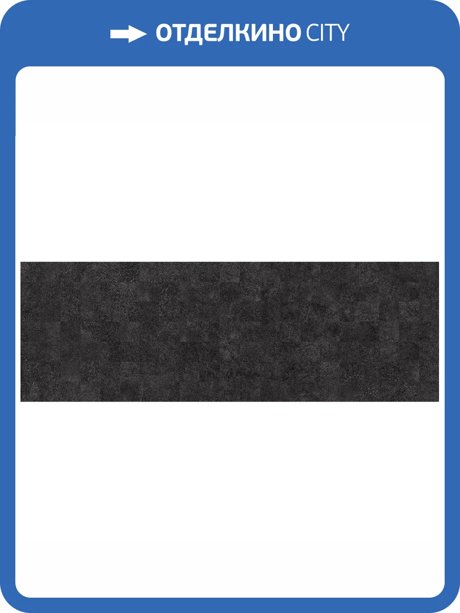 Керамическая плитка Laparet Алабама 60021 Черный Мозаика 20x60 фото 2