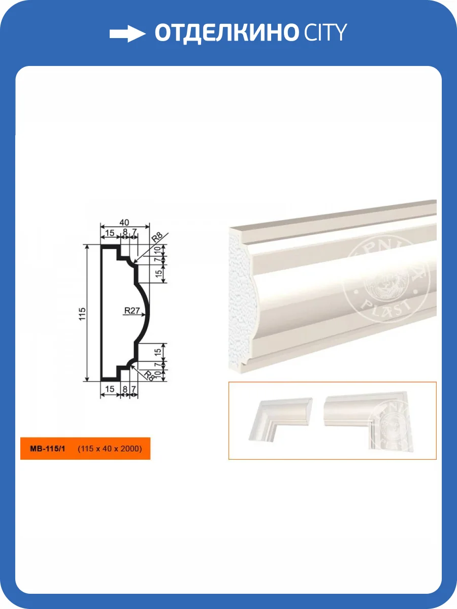 Молдинг LepninaPlast МВ-115/1 200x4x11.5 фото 2