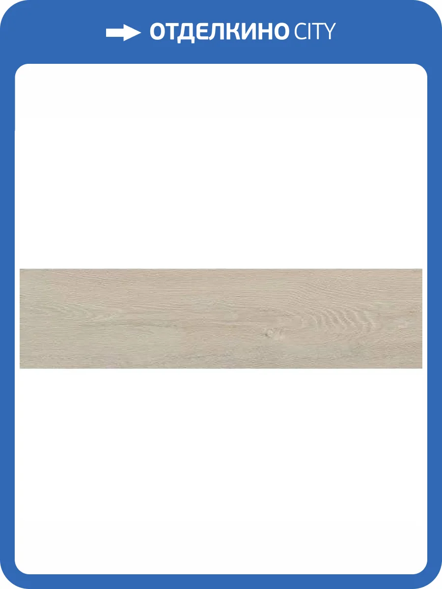 Керамогранит Vitra SoftWood K952393R0001VTET Светлый Греж Мат R10A 20x80 фото 9