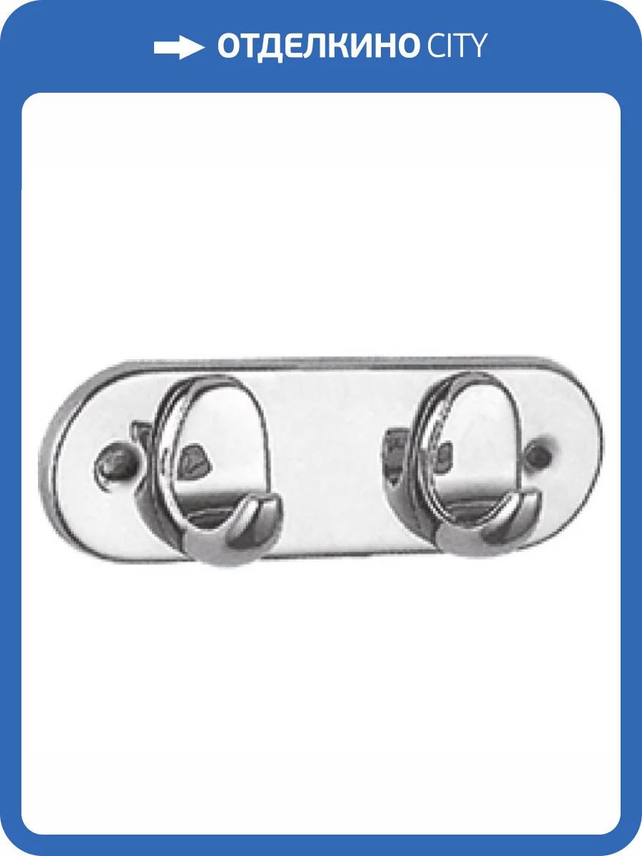 Крючок Haiba HB1505-2 двойной, хром фото 3