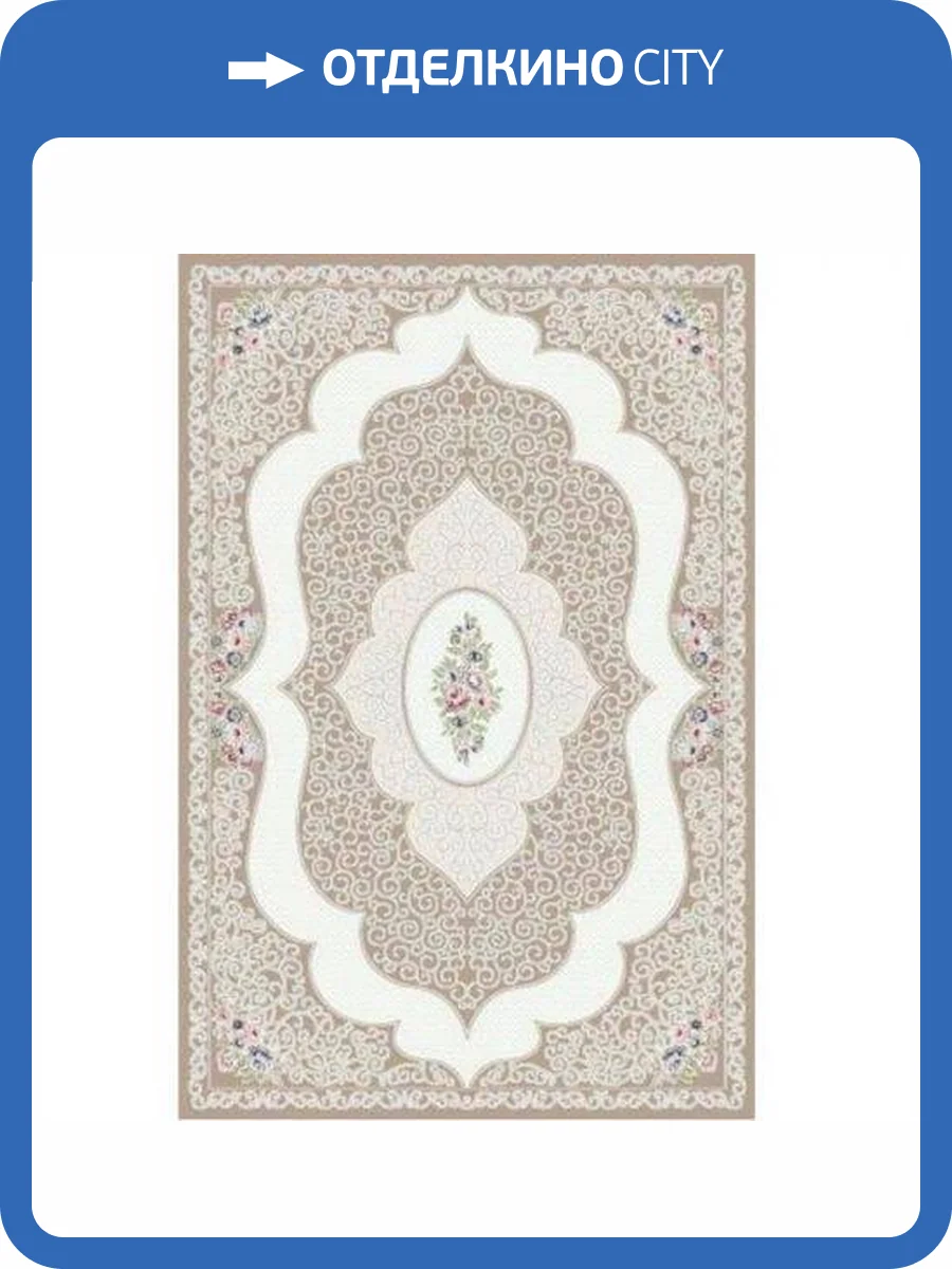 Ковер Oz Kaplan Benotton 04901A CREAM Прямоугольник 0.83x1.5 фото 3