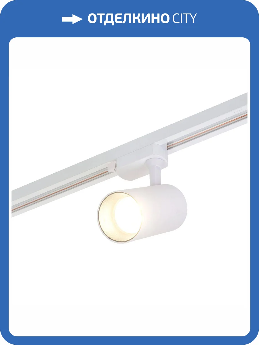 Трековый светодиодный светильник Denkirs Solid Morud DK6040-WH фото 10