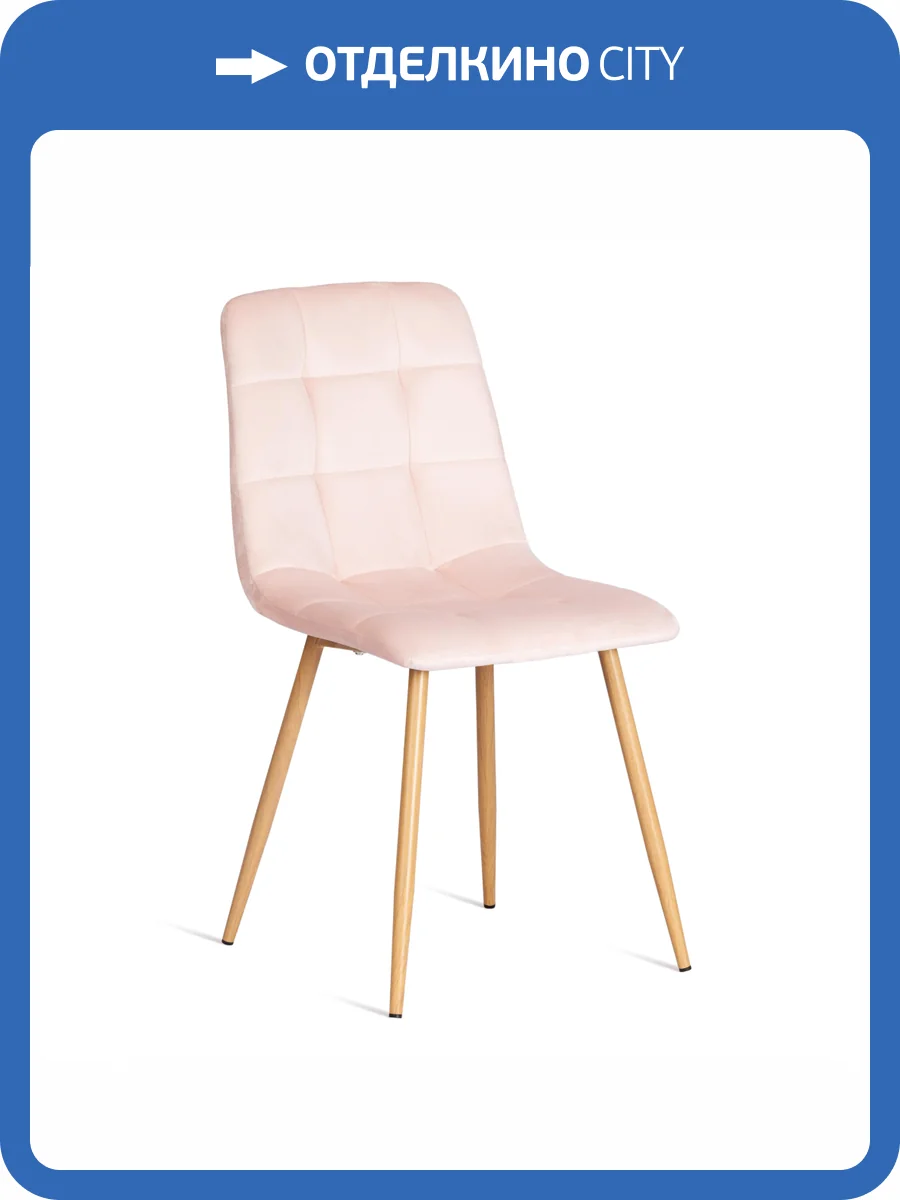 Стул Tetchair Chilly (mod. 7094-1) 20421 pink (розовый) HLR39/натуральный фото 10