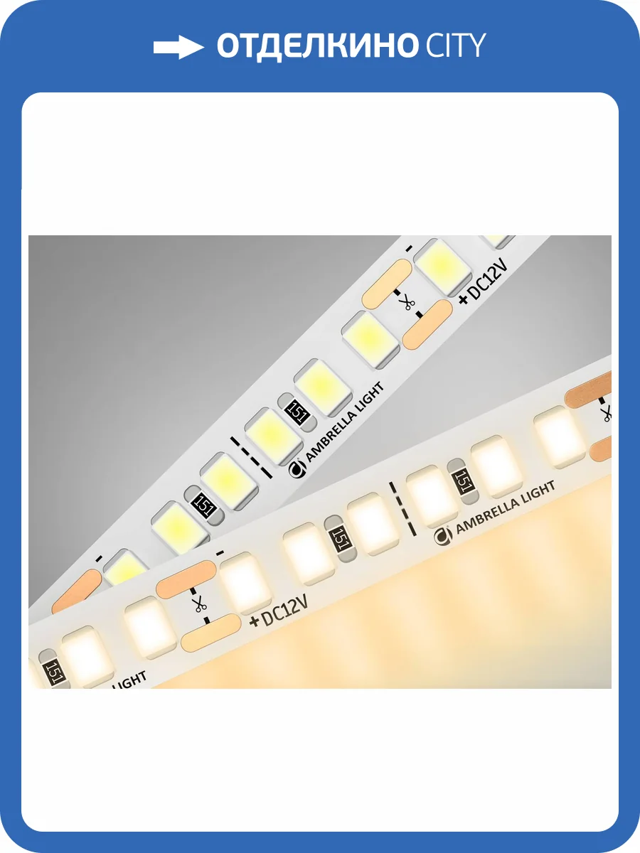 Светодиодная лента Ambrella Light Illumination GS1301 фото 4