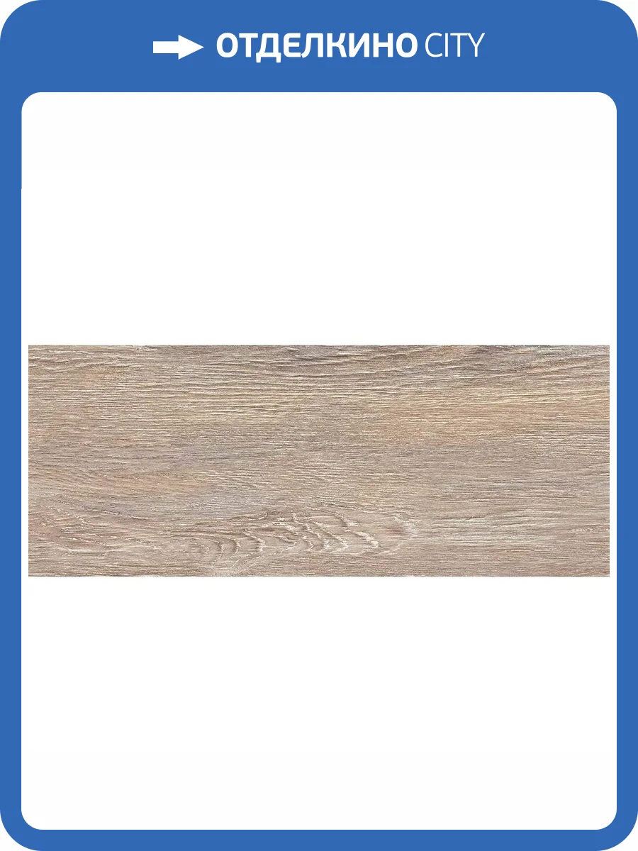 Керамическая плитка Azori Calacatta Ivori Wood 20.1x50.5 фото 12