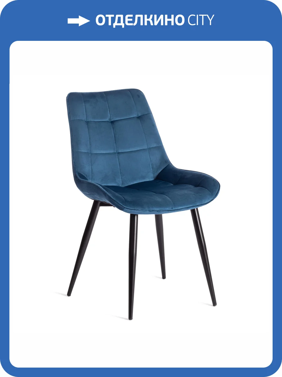 Стул Tetchair Abruzzo (mod. 8060) 19235 синий (HLR 63)/черный 54x62x83 фото 11