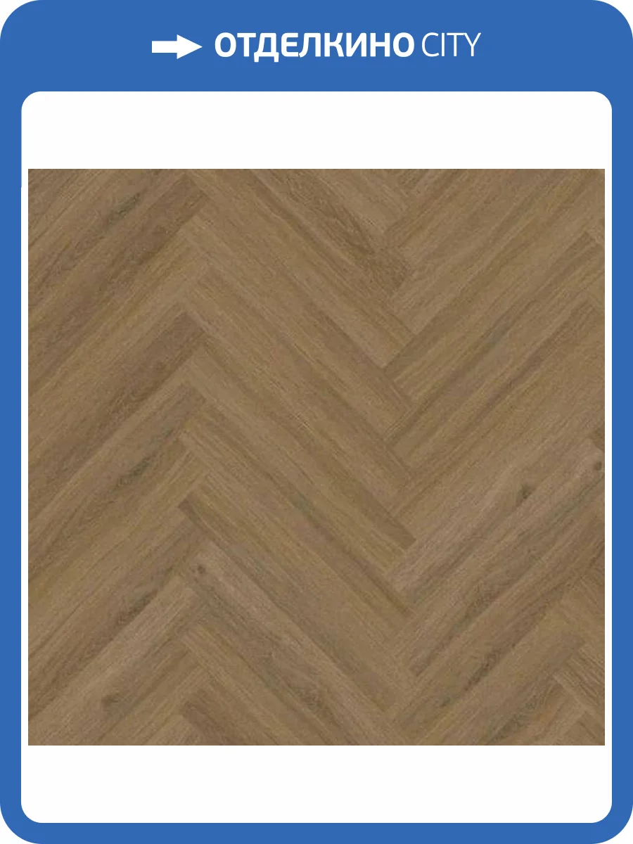 ISOCORE Ламинат Vinilam Parquet Herringbone 6.5/43 4V IS11355 Паркет Монпелье 720x120 фото 2