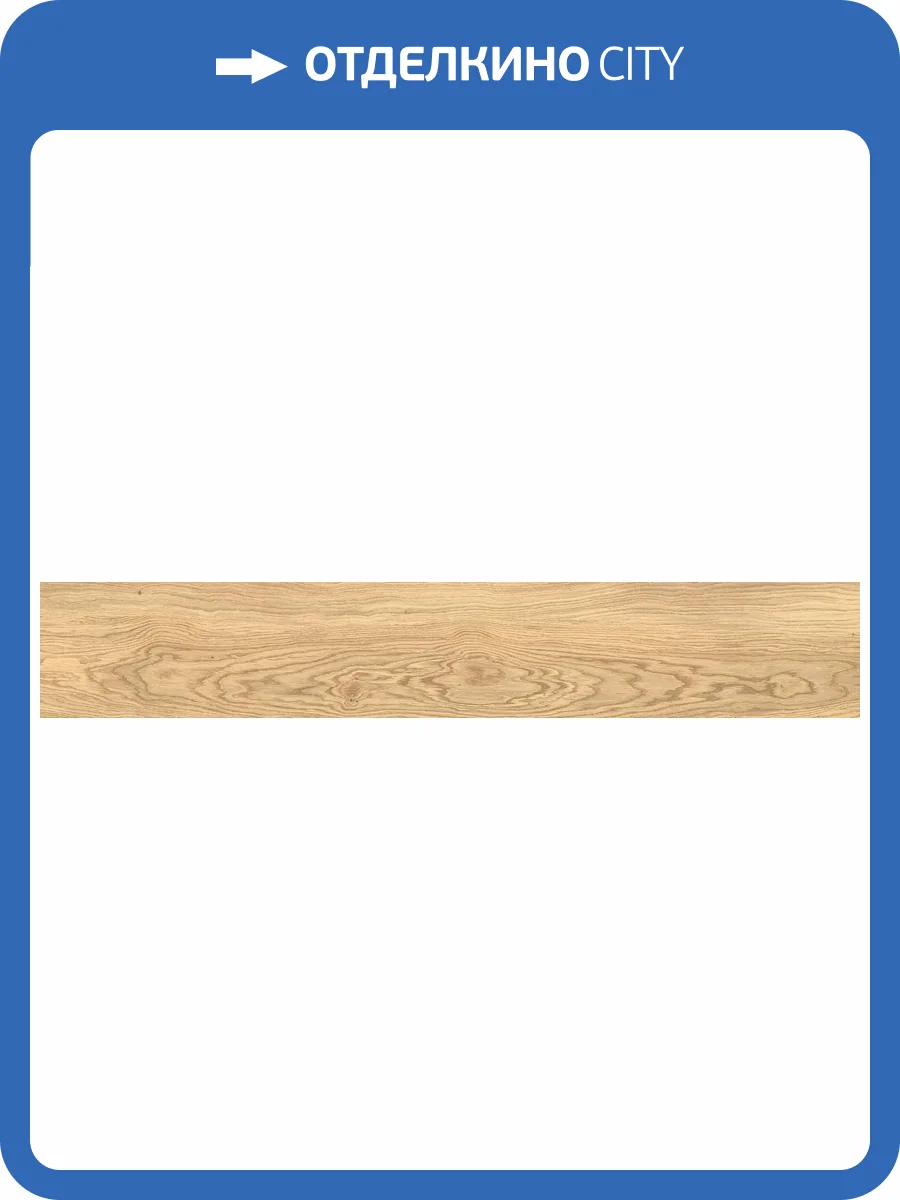 Керамогранит Del Conca Native 21NI01R Rovere Oliato NI 1 Rett 20x120 фото 19