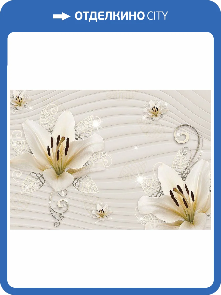 3D Фотообои Artegrafico «Лилии на линейчатом фоне» GM-100 акварель фото 2