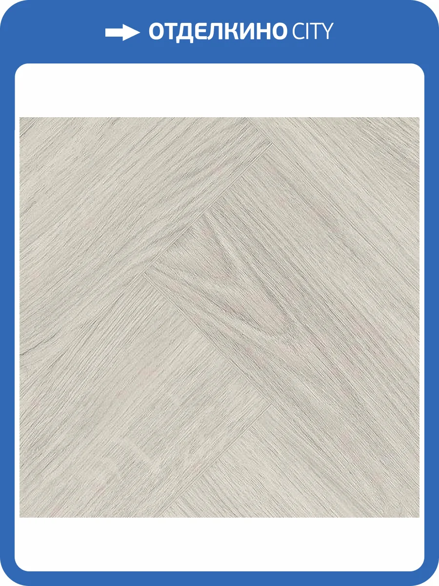 LVT Плитка Alpine Floor Parquet 2.5/43 4V ECO 16-11 Дуб Снежный 590x118 фото 2