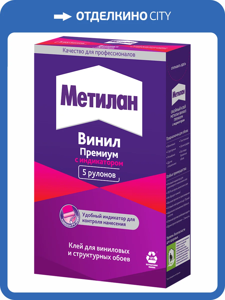 Клей обойный Metylan Винил Премиум с индикатором 150 г фото 3
