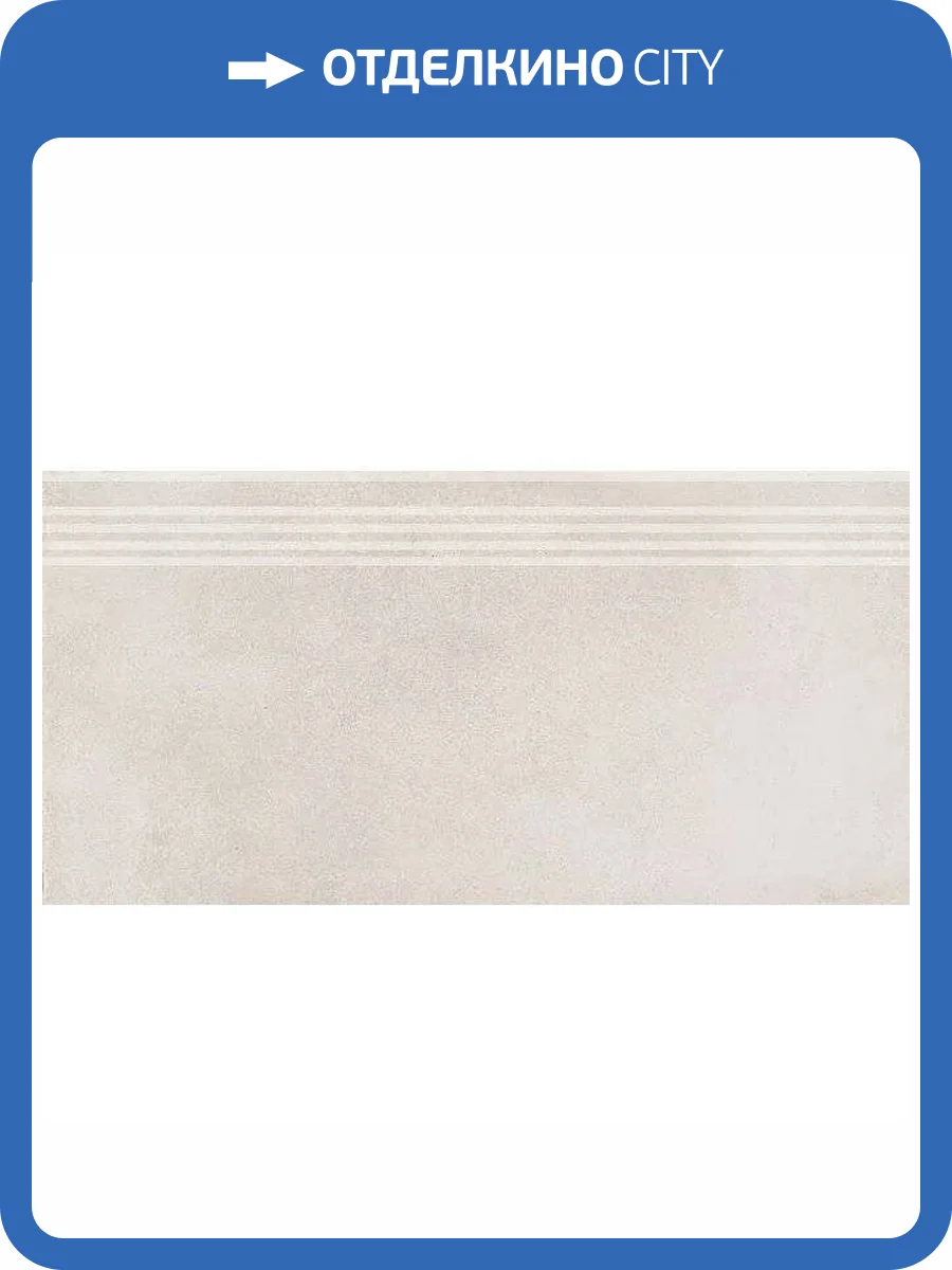 Ступень Kerama Marazzi Мирабо DD253400R/GR Серый Светлый Обрезной 30x60 фото 5