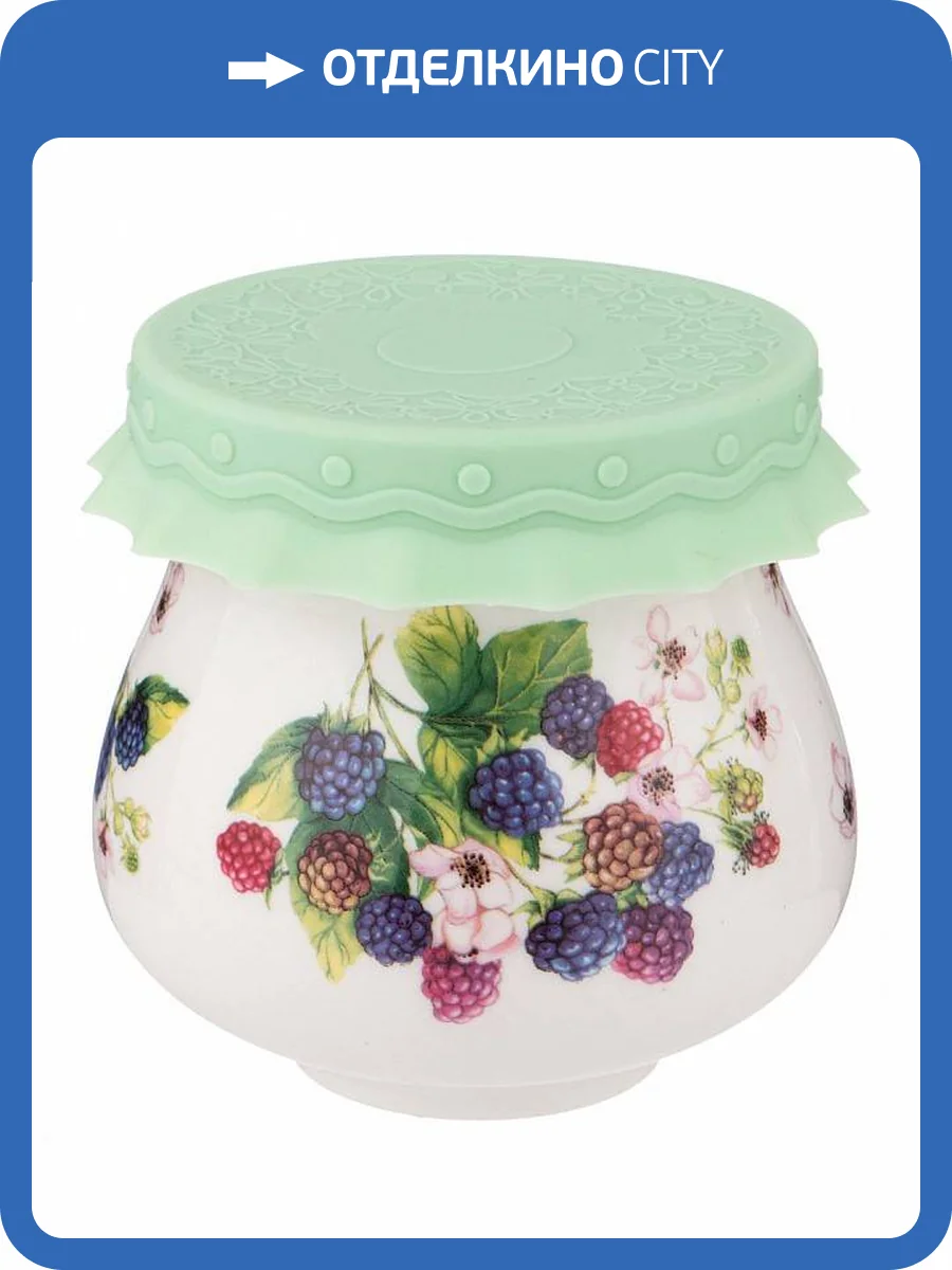 Банка с силиконовой крышкой Lefard Ежевика 359-678 (0.3 л.) фото 3