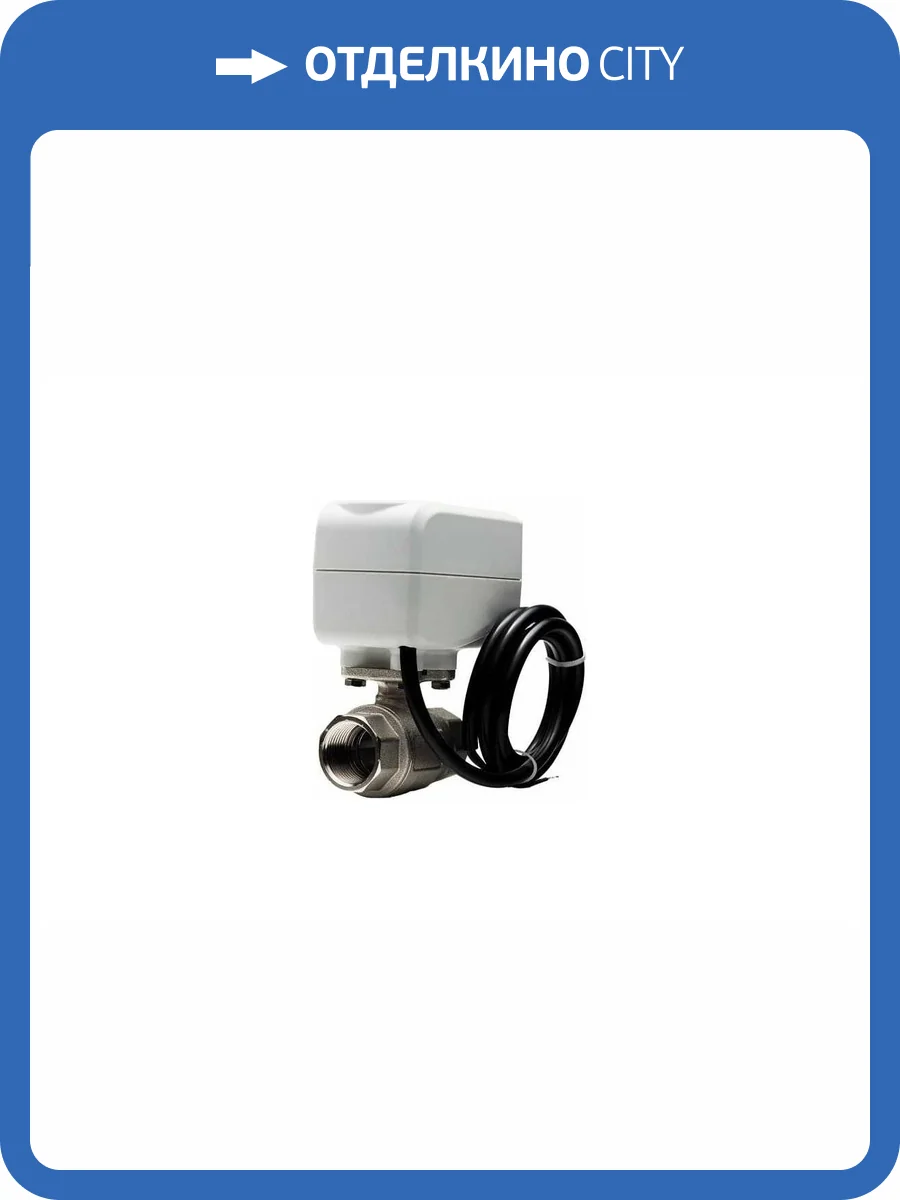 Кран шаровый Neptun Standard 230В 1/2", с электроприводом фото 4