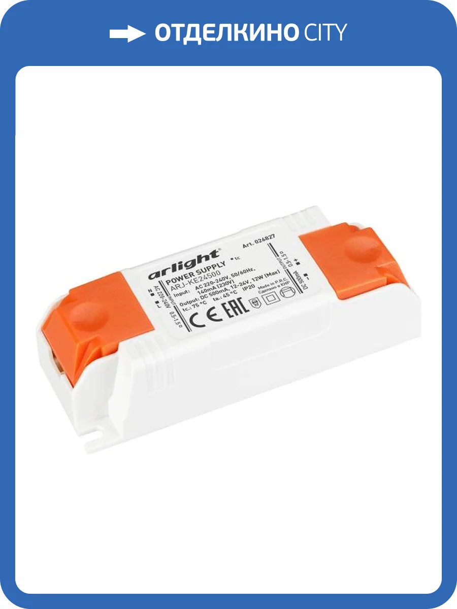Блок питания Arlight Arj 26827 фото 5