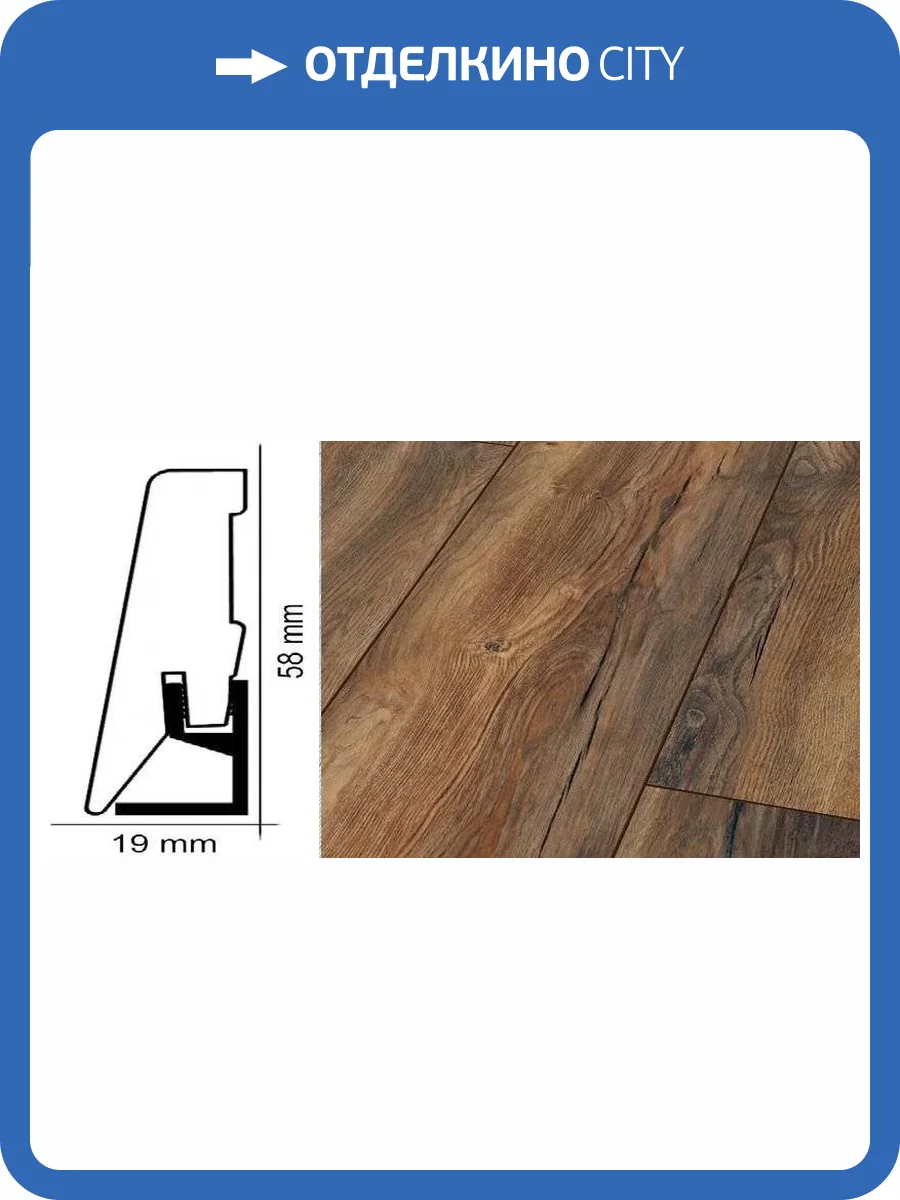 Плинтус Kronotex ktex1 D 3570 Дуб Портовый 2400x58x19 фото 2