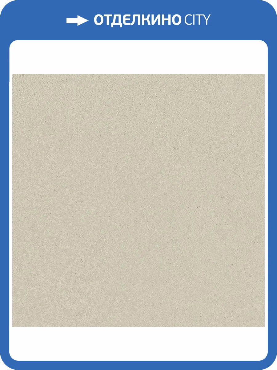 Керамогранит Arcana Mousse ARC_8CZ6 Greige 60x60 фото 10