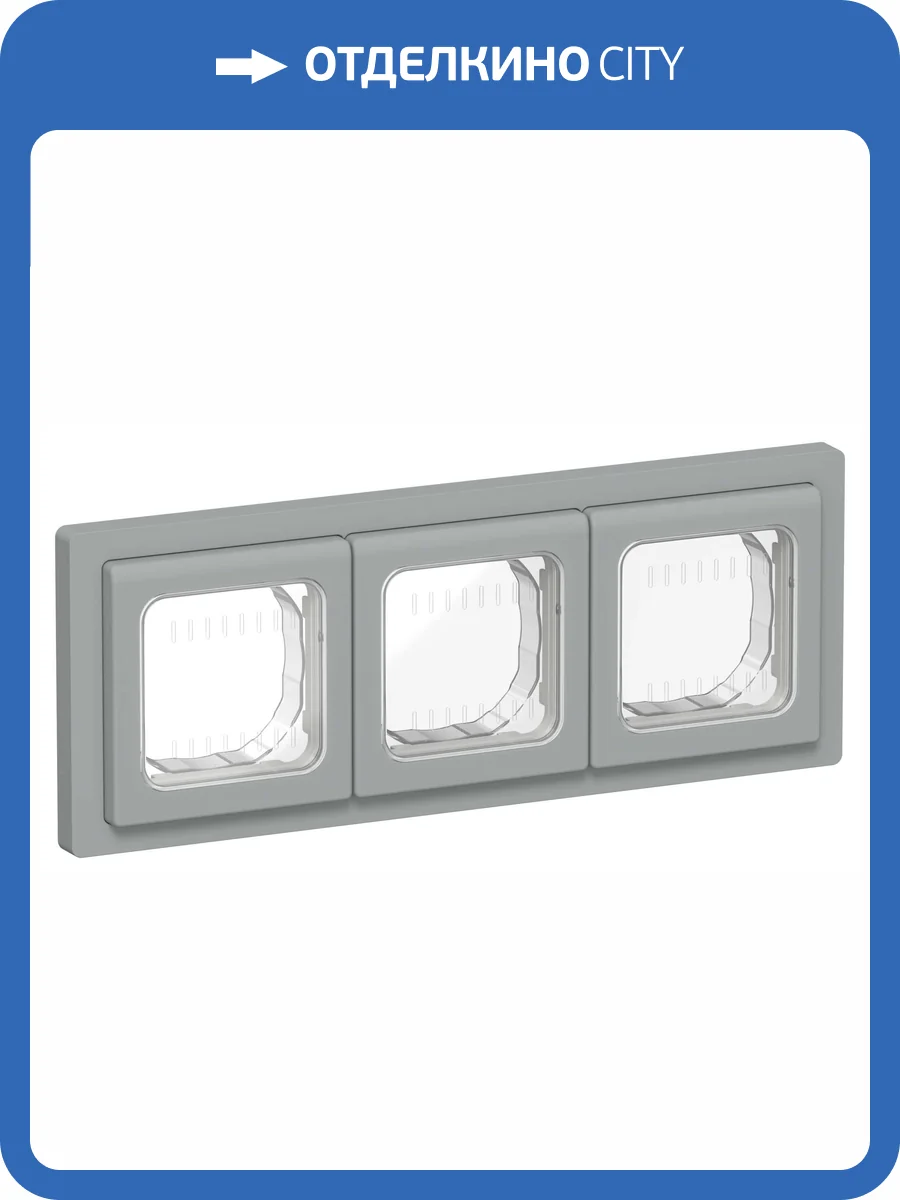 Рамка 3-постовая IEK Flite FI-M30-32-55-K03 серый фото 2