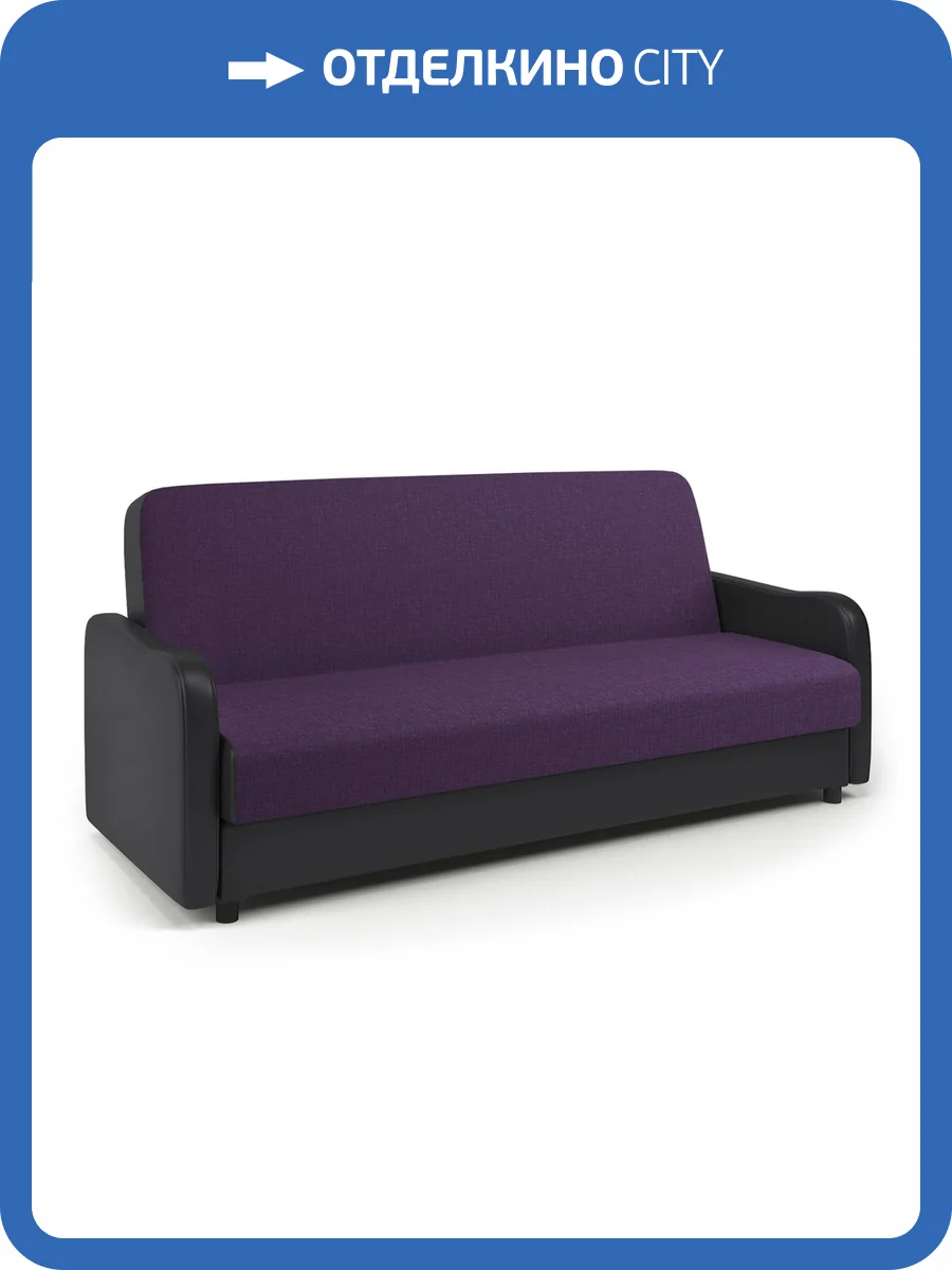 Диван-книжка Шарм-Дизайн Лига М 903021059 фиолетовая рогожка и черная экокожа фото 5