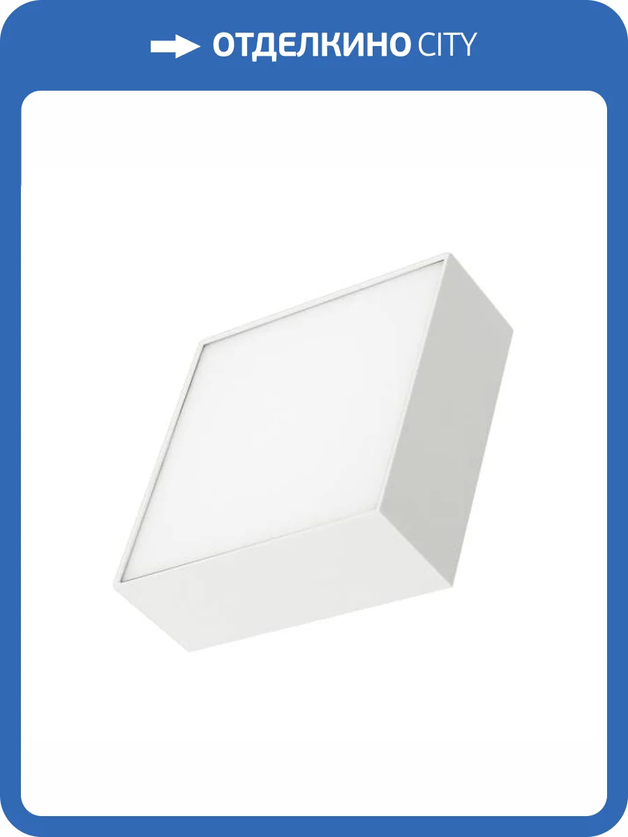 Накладной светильник Arlight Quadro 034782 фото 8