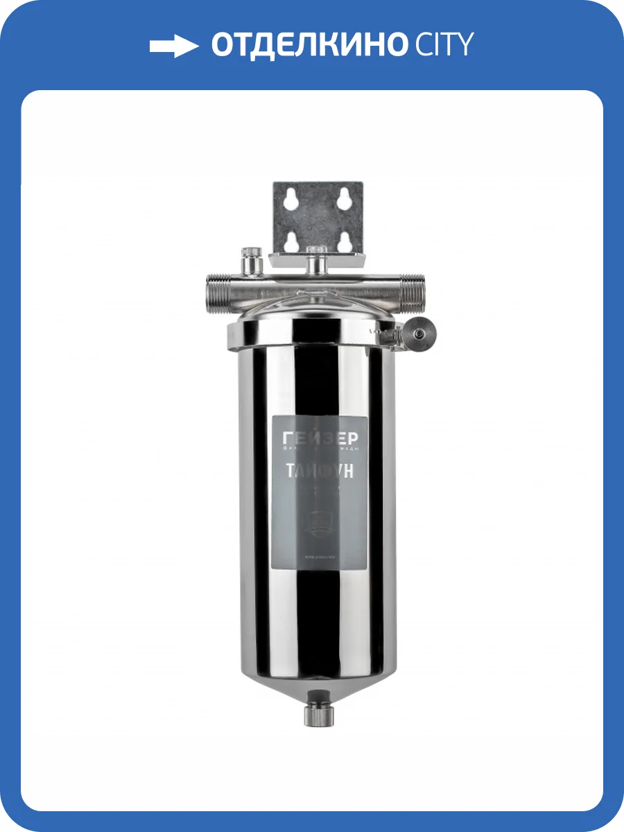 Магистральный фильтр Гейзер Тайфун 10ВВ (с картриджем Арагон 3) фото 4