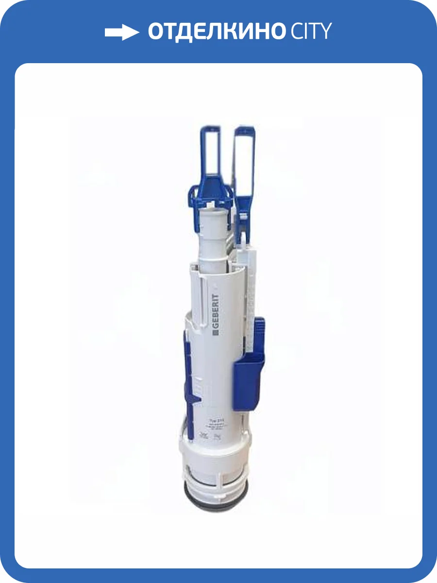 Механизм слива Geberit 244.820.00.1 фото 5