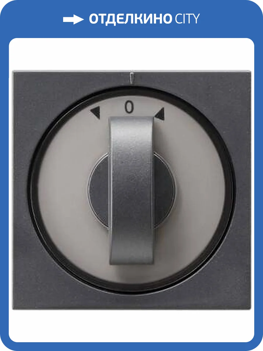 Лицевая панель Gira System 55 выключателя жалюзи антрацит 066628 фото 2
