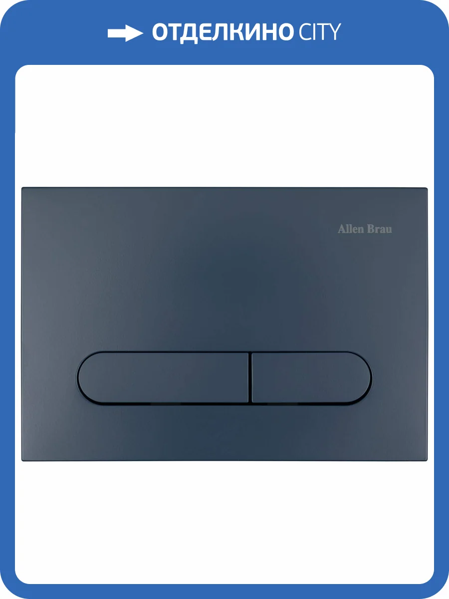 Кнопка смыва Allen Brau Project Color 9.2PR01.ID Индиго фото 5