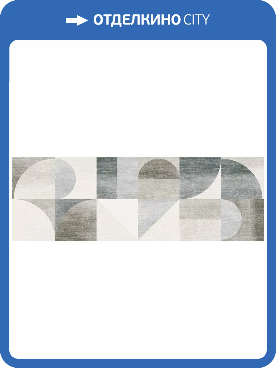 Декор Porcelanite Dos Trent 9532 Grey Ocean Decor Retro Ret. 30x90 фото 4