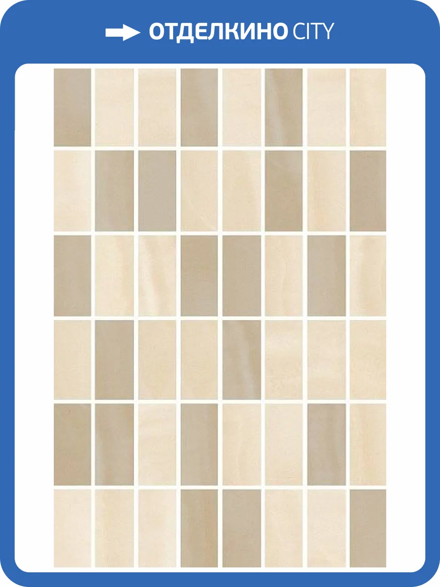 Декор Kerama Marazzi Летний сад MM8278 беж мозаичный 20x30 фото 3