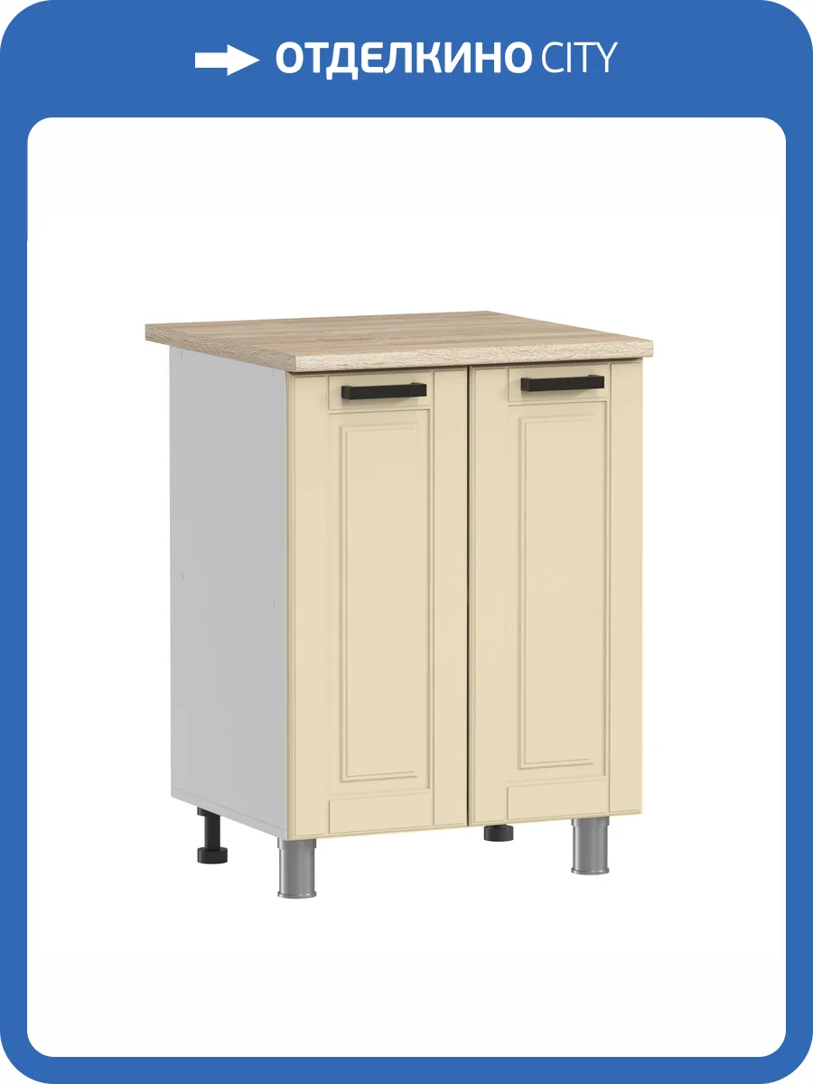 Кухонный модуль напольный Аленушка Астра Н 600 Н00231088 крем,скоба черный фото 3