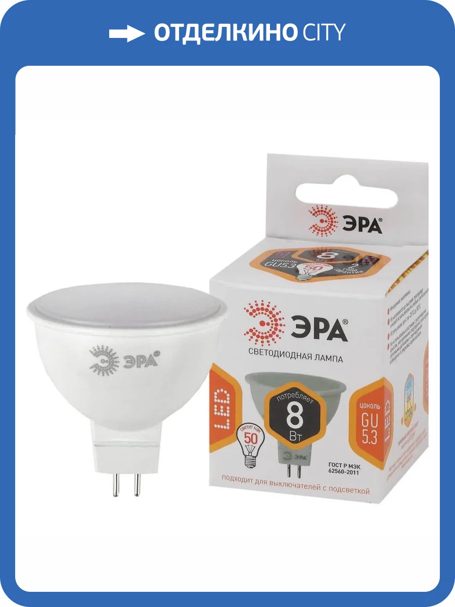Лампа светодиодная ЭРА GU5.3 8W 2700K матовая LED MR16-8W-12V-827-GU5.3 Б0049093 фото 4