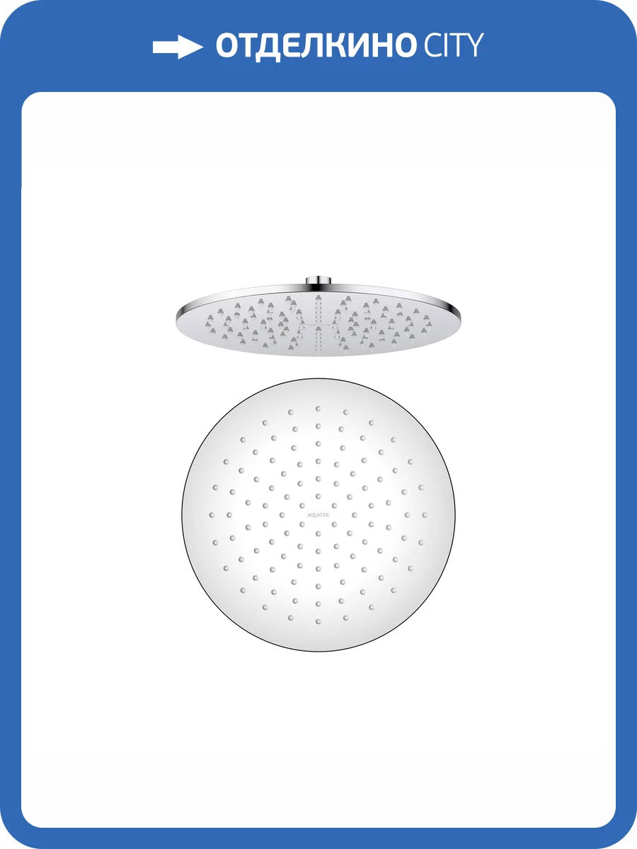Верхний душ Aquatek AQ2077CR хром, 250 мм фото 9