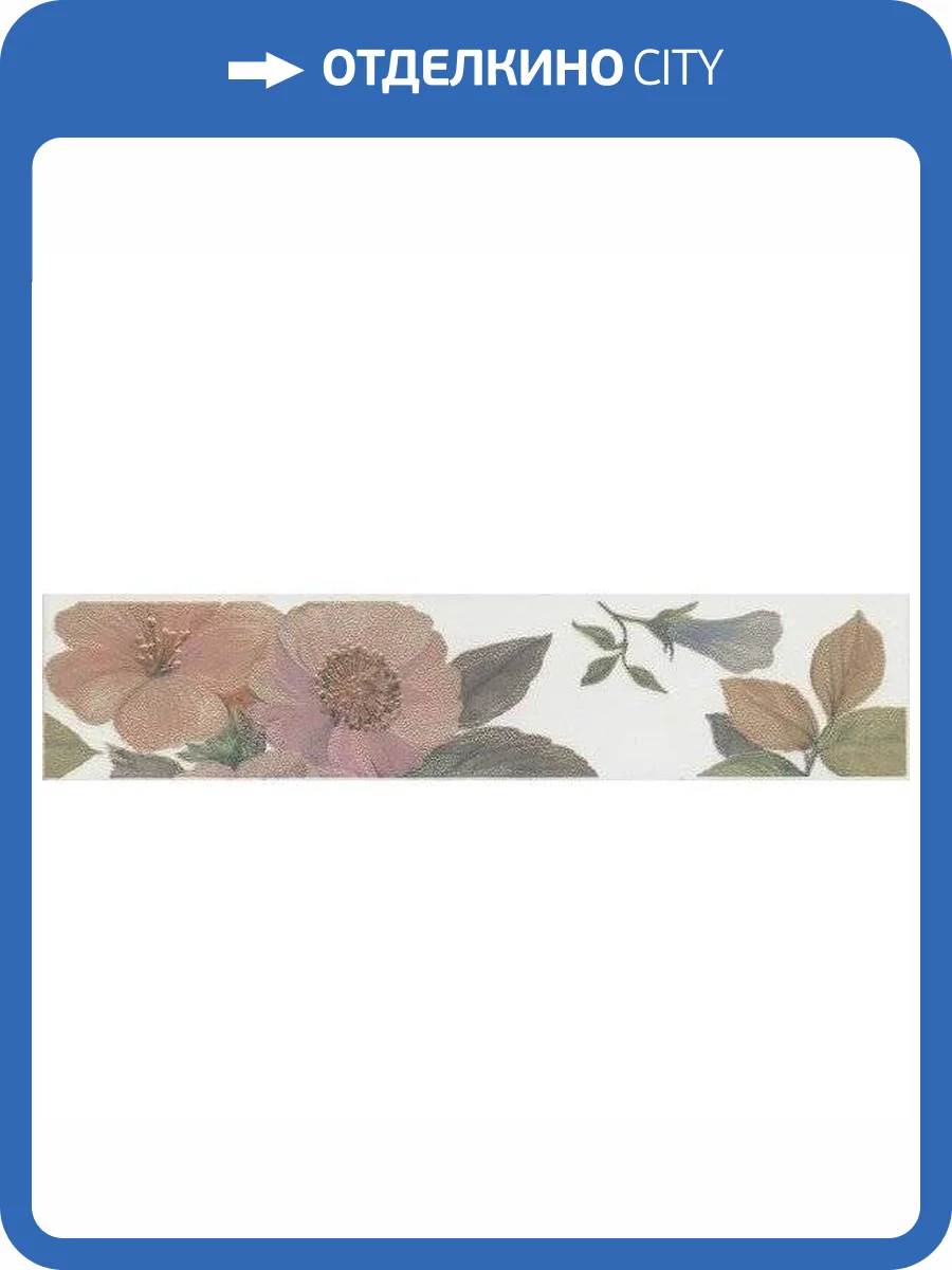 Бордюр Kerama Marazzi Ломбардиа VT/A163/6397 5.4x25 фото 2